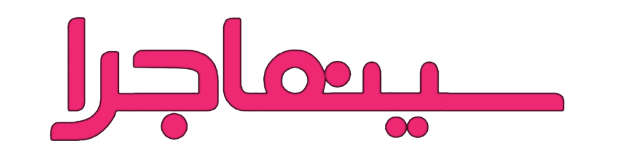 سینماجرا